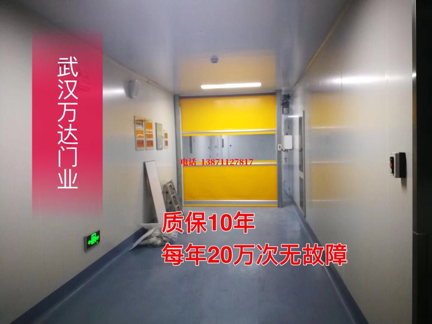 开阳洁净室自动快开门【PVC】